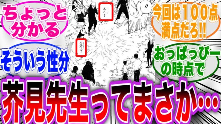 【最新221話】五条の復活シーンを見て芥見先生の心情に気づいた読者の反応集【呪術廻戦】