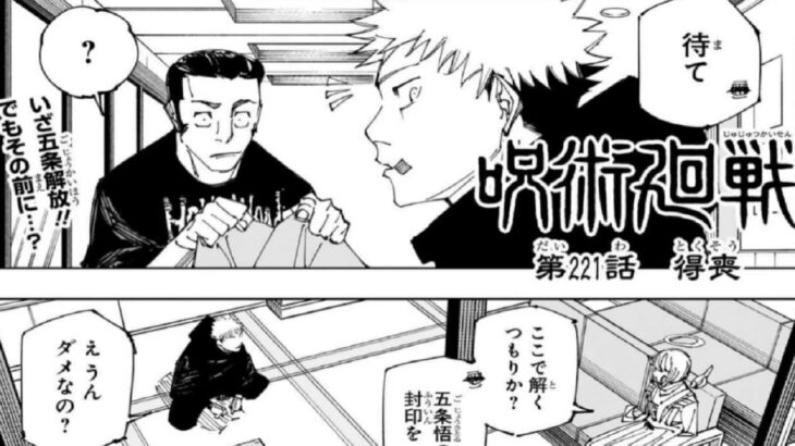 呪術廻戦 222話―日本語のフル 『Jujutsu Kaisen』最新222話死ぬくれ！