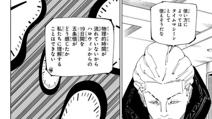 呪術廻戦 222話―日本語のフル 『Jujutsu Kaisen』最新222話死ぬくれ！