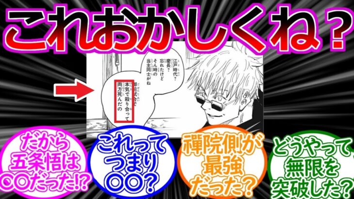 [呪術廻戦]400年前の五条家当主VS禪院家当主の御前試合の結果について納得できない読者の反応集