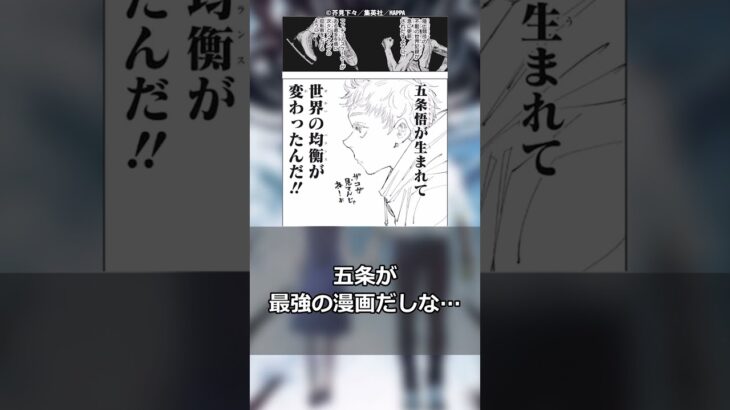 五条悟「呪術師の実力は才能がほぼ8割って感じ」に対する読者の反応集【呪術廻戦】