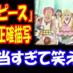 【海外の反応】 日本の アニメ ワンピースが LGBTの描写が 正確だと アメリカ人が 大絶賛！ 「ワンピースでは グッドガイだね」