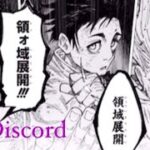 【MAD】呪術廻戦×Discord