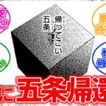 五条復活の予感!? VS宿儺&羂索の結末はいかに…に対する読者の反応集【呪術廻戦】