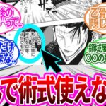 『なんで羂索は複数術式持ってるのに、領域展開後に術式焼き切れてたんだろう？』を考察する読者の反応集【呪術廻戦】