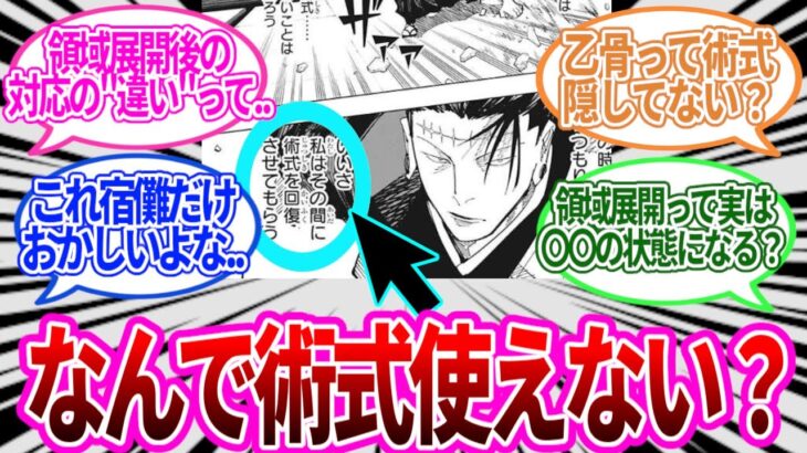 『なんで羂索は複数術式持ってるのに、領域展開後に術式焼き切れてたんだろう？』を考察する読者の反応集【呪術廻戦】