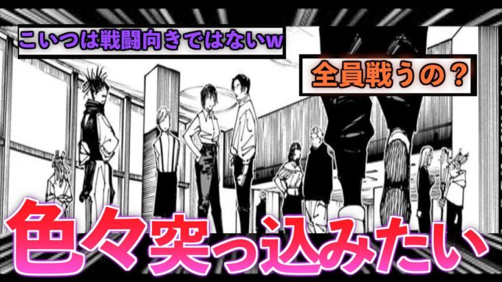 【呪術廻戦】最新話みて違和感しかない読者の反応集#呪術廻戦最新話 #呪術廻戦ネタバレ #呪術廻戦