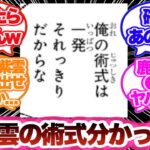 【呪術廻戦】鹿紫雲の能力について考察する読者の反応集！