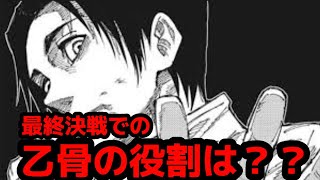 【呪術廻戦反応集】最終決戦での乙骨憂太の役割ってあるの？？