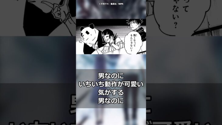 呪術廻戦１５７話 俺は部品だに対する読者の反応集【呪術廻戦】