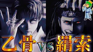 “百鬼夜行”の再来…リカを従えた”乙骨憂太”vs最凶”羂索”の｢頂上決戦｣勃発※ネタバレ注意【呪術廻戦】【やまちゃん。考察】