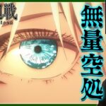 呪術廻戦 1期 第7話 同時視聴 アニメリアクション 初見反応 Jujutsu Kaisen Season 1 Episode 7 Anime Reaction