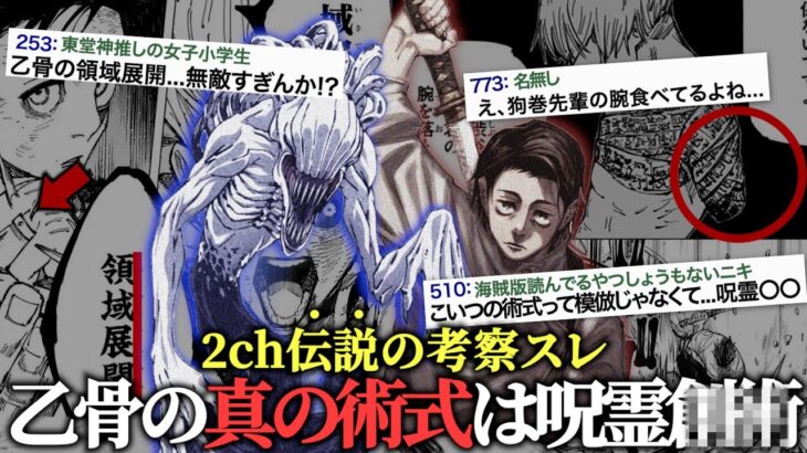 【乙骨が術式を身内にも開示してない理由ってさ…】に対する読者の反応集　【呪術廻戦】【2ちゃん考察スレ】