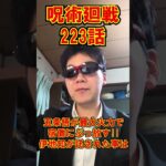 呪術廻戦 223話 感想 ネタバレ | Jujutsu Kaisen Chapter 223