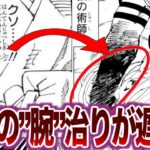 【最新223話】222話からの伏線!?200％「茈」直撃した宿儺の腕の反転術式が遅いのはなぜ？に対する読者の反応集【呪術廻戦】