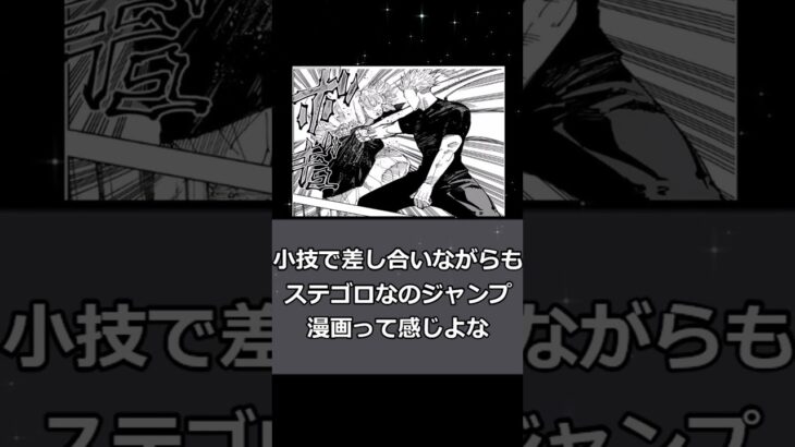 【呪術廻戦】最新224話が面白すぎたに対する読者の反応集