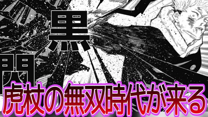 【呪術廻戦】虎杖が活躍する時は来るのか。裏梅は今どうなっているのか。読者の反応を紹介。#呪術廻戦最新話#呪術廻戦224話#呪術廻戦223話