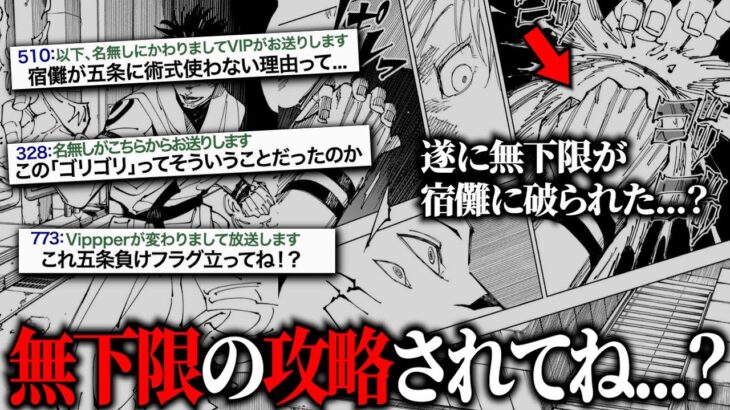 【呪術廻戦224話】宿儺の『無下限呪術の突破方法』ってこれだよねに対する読者の反応【呪術廻戦】【2ch伝説の考察スレ】