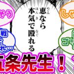 【呪術廻戦 最新224話】「五条悟さん、伏黒の○○が死ぬほど嫌いだったwww」に対するみんなの反応集【呪術廻戦】【五条】【呪術廻戦の反応集】