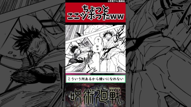 【呪術廻戦最新224話】ちょっとここツボったwww #shorts