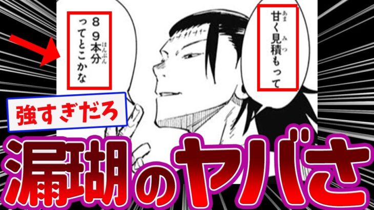 【呪術廻戦】宿儺の指8本ぐらいの強さって今思うとヤバいよね…に対する読者の反応集【ネタバレ注意】