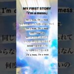 I’m a mess/MY FIRST STORY #shorts #マイファス  #呪術廻戦