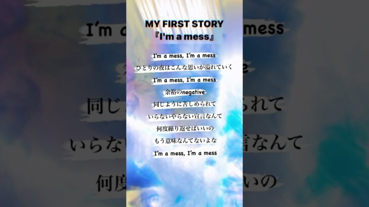 I’m a mess/MY FIRST STORY #shorts #マイファス  #呪術廻戦