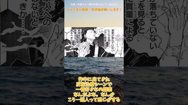 【呪術廻戦】神シーン・神台詞の連続！？伝説の一戦‘‘血と油‘‘に対する読者の反応集#shorts