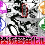 【呪術廻戦】赤血操術、強化くるか!?に対する読者の反応集