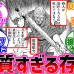 【呪術廻戦】大道鋼というバケモンジジイに対する読者の反応