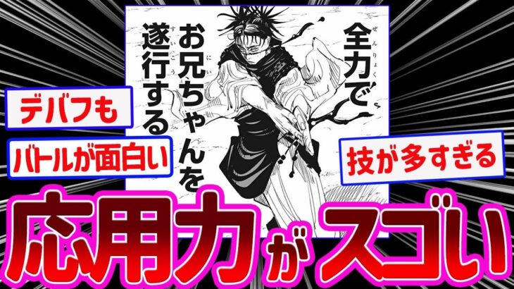 【呪術廻戦】赤血操術という作中屈指の応用力と手数を持つ術式に対する読者の反応集【ネタバレ注意】