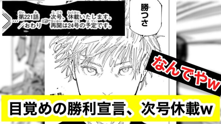 目覚めの勝利宣言、次号休載wwww