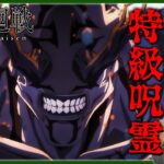 呪術廻戦 1期 第18話 同時視聴 アニメリアクション 初見反応 Jujutsu Kaisen Season 1 Episode 18 Anime Reaction