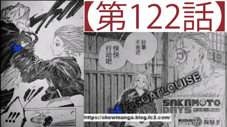 漫画 『サカモトデイズ』【第122話】RAW 日本語 ネタバレ 100% NEW!