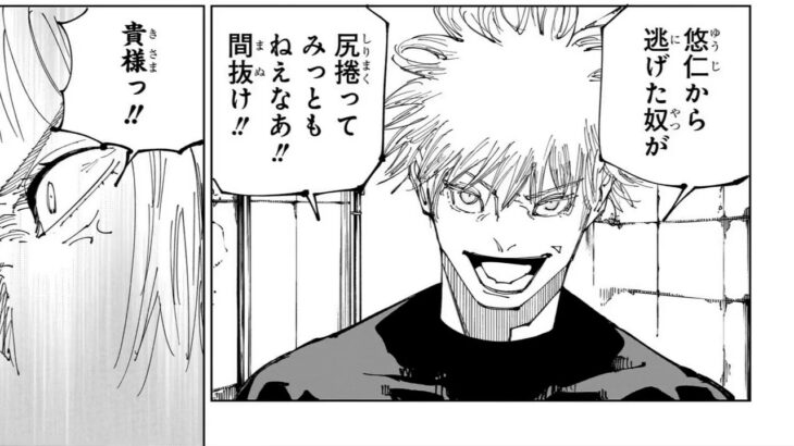 呪術廻戦 221 ~226話―日本語のフル+100% ネタバレ『Jujutsu Kaisen』最新226話