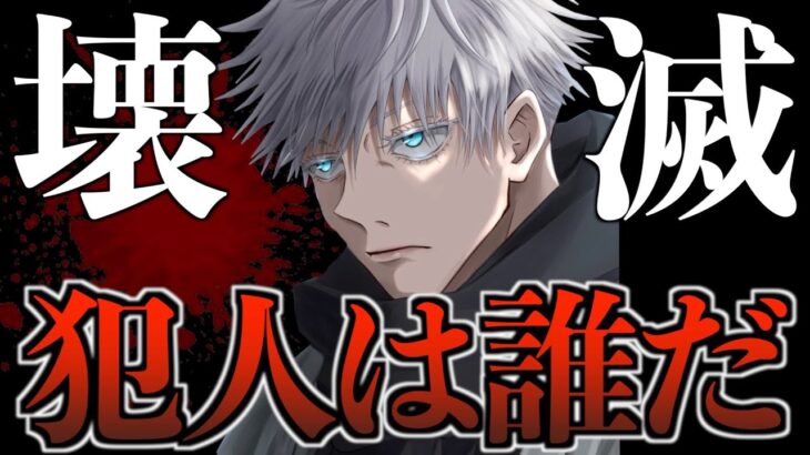 【犯人は誰？】総監部を壊滅させた人物の正体とその理由..。(呪術廻戦 最新224話 考察)【※ネタバレ注意】