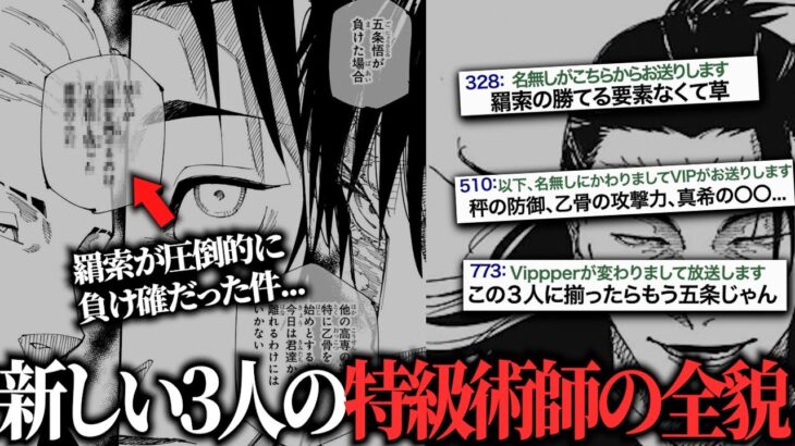 【最新224話】『乙骨と秤と真希』ある能力が強すぎて羂索勝てる要素なくね？に対する読者の反応【呪術廻戦】【2ch伝説の考察スレ】