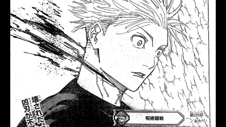 呪術廻戦 225話 ―日本語のフル 100%『Jujutsu Kaisen』最新225話死ぬくれ！