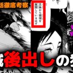 【呪術廻戦最新225話考察】五条の領域が後手に回った理由と狙いを解説