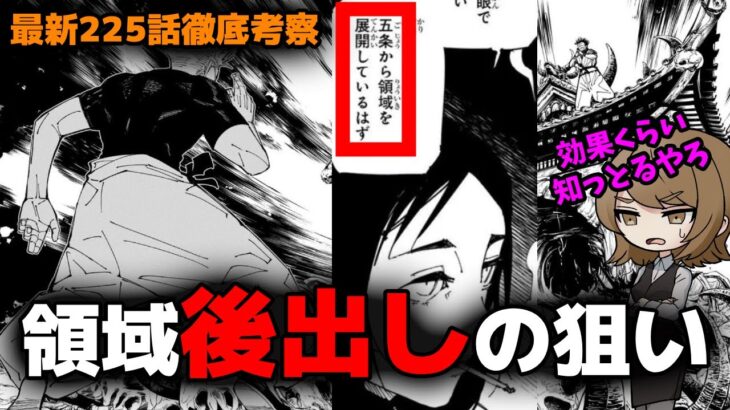 【呪術廻戦最新225話考察】五条の領域が後手に回った理由と狙いを解説