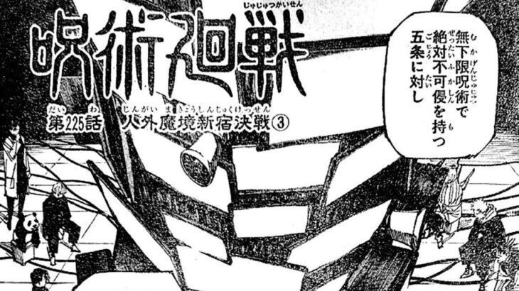 呪術廻戦 225話―日本語のフル『Jujutsu Kaisen』最新225話死ぬくれ！