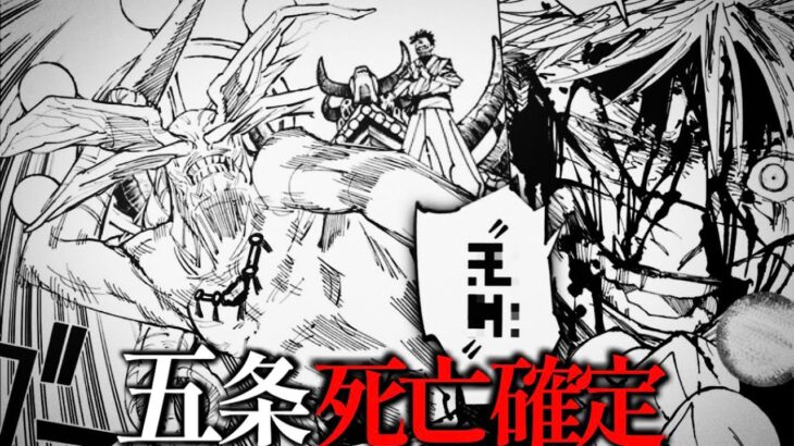 【最新226話】摩虎羅に勝てる要素がなさすぎる 五条悟死亡確定か！？に対する読者の反応集【呪術廻戦】