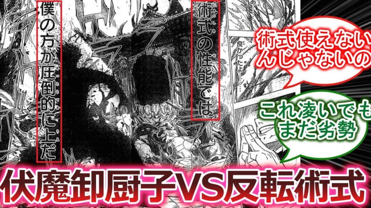 【最新226話】絶え間ない斬撃が浴びせられる五条悟の対処法に驚く読者の反応集【呪術廻戦】