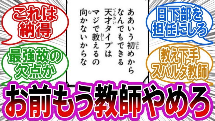 【最新226話】全読者が納得した『最強故に教師としての才能が皆無な男』に対する読者の反応集【呪術廻戦】