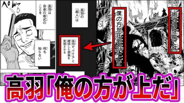 【最新226話】無下限以上の性能！空想の具現化＆現実の改変を可能にする術式『超人』の潜在能力の高さに驚く読者の反応集【呪術廻戦】