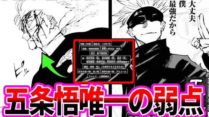 【最新226話】『最強の六眼でも避けられない”五条悟唯一の弱点”』に気付いてしまった読者の反応集【呪術廻戦】