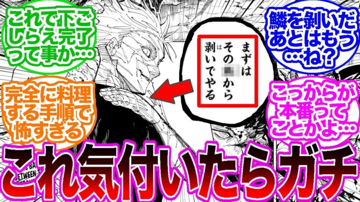 【最新226話】実は宿儺の”とある宣言通り”に展開が進んでいることに気付き、絶望の結末に戦慄する読者の反応集　呪術廻戦　最新話　ネタバレ