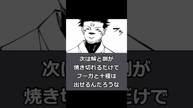 【呪術廻戦】最新226話がヤバすぎるに対する読者の反応集