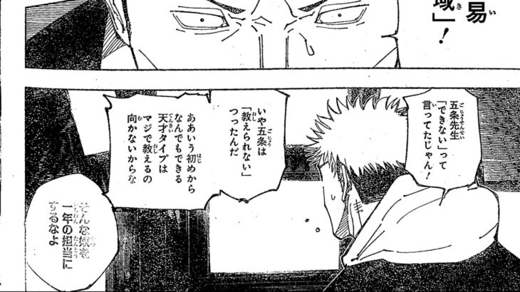 呪術廻戦 226話―日本語のフル+100% ネタバレ『Jujutsu Kaisen』最新226話