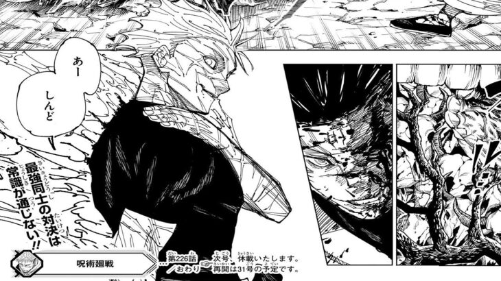 呪術廻戦 226話―日本語のフル+100% ネタバレ『Jujutsu Kaisen』最新226話